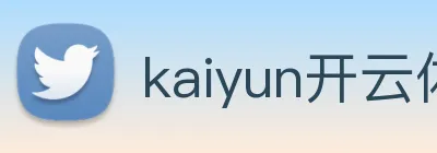 kaiyun开云体育官方网站 logo